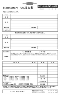 FAX注文書